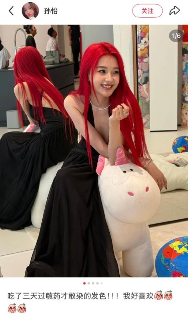 冠盈配资 孙怡染红发 称吃了三天过敏药 对联色引发热议