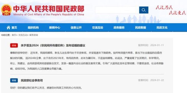 港陆证券 网友建议引导居民不受迷信影响龙年正常结婚，民政部回应：将予以关注
