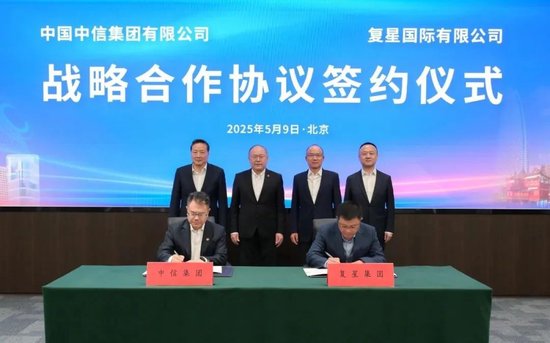 港联证券 复星国际与中信集团签署战略合作协议