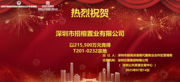 富盈网 深圳单价新地王诞生！8.4万/㎡，招商拿下前海桂湾宅地