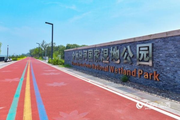 九龙证券配资 山西介休：百里汾河岸 处处皆是景