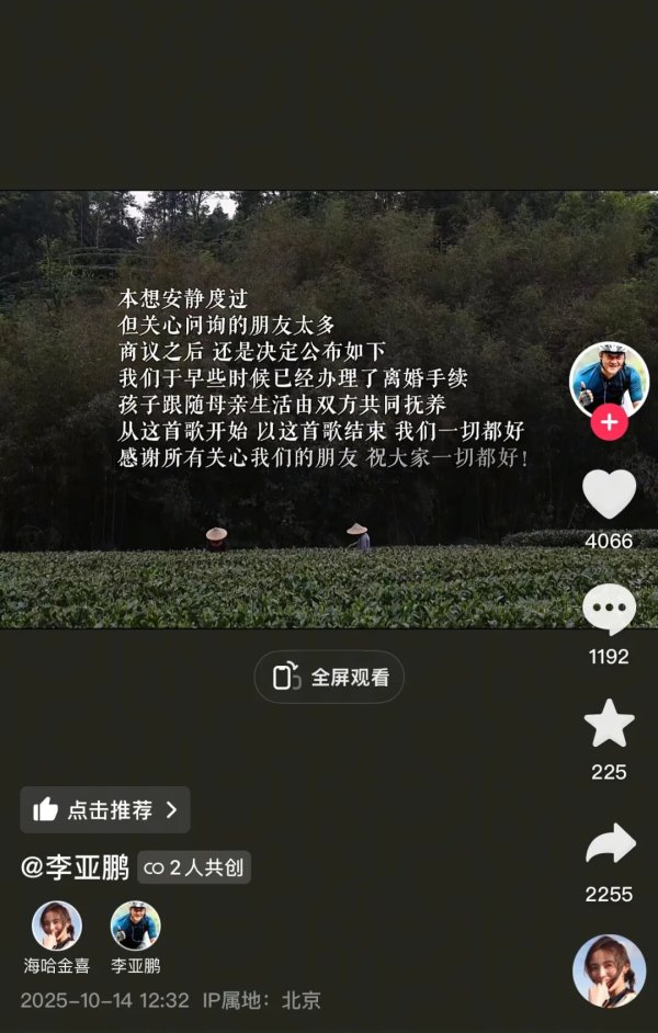 港联配资 李亚鹏与海哈金喜宣布离婚：孩子跟随母亲，由双方抚养；此前女方承认很久没在一起了